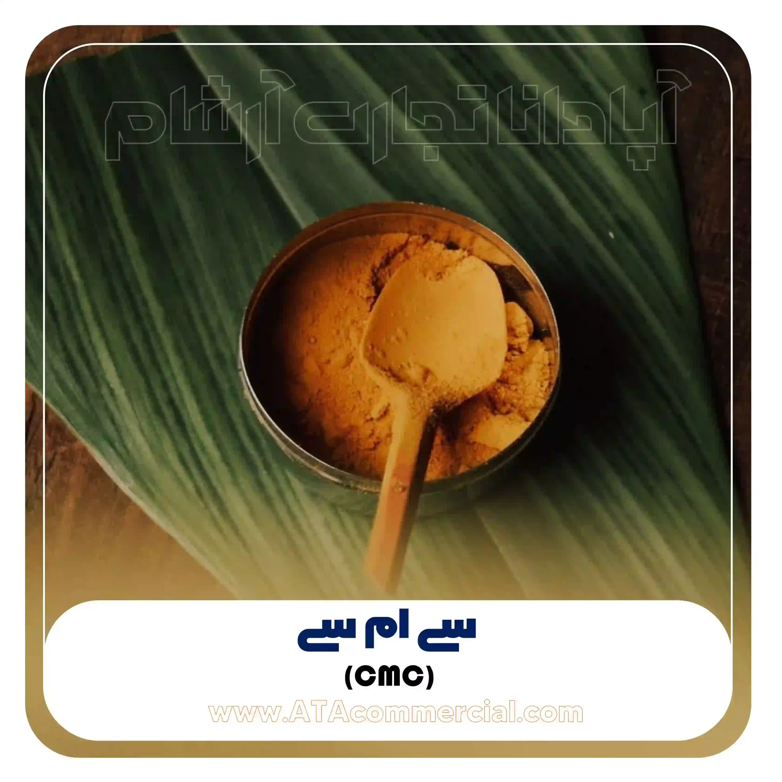 وارد کننده و عمده فروش سی ام سی
