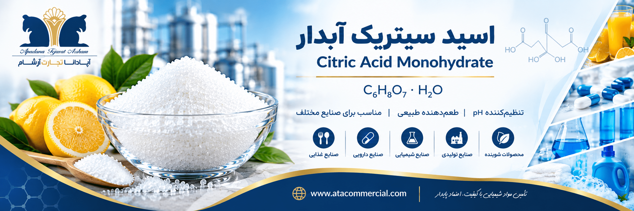 اسید سیتریک آبدار