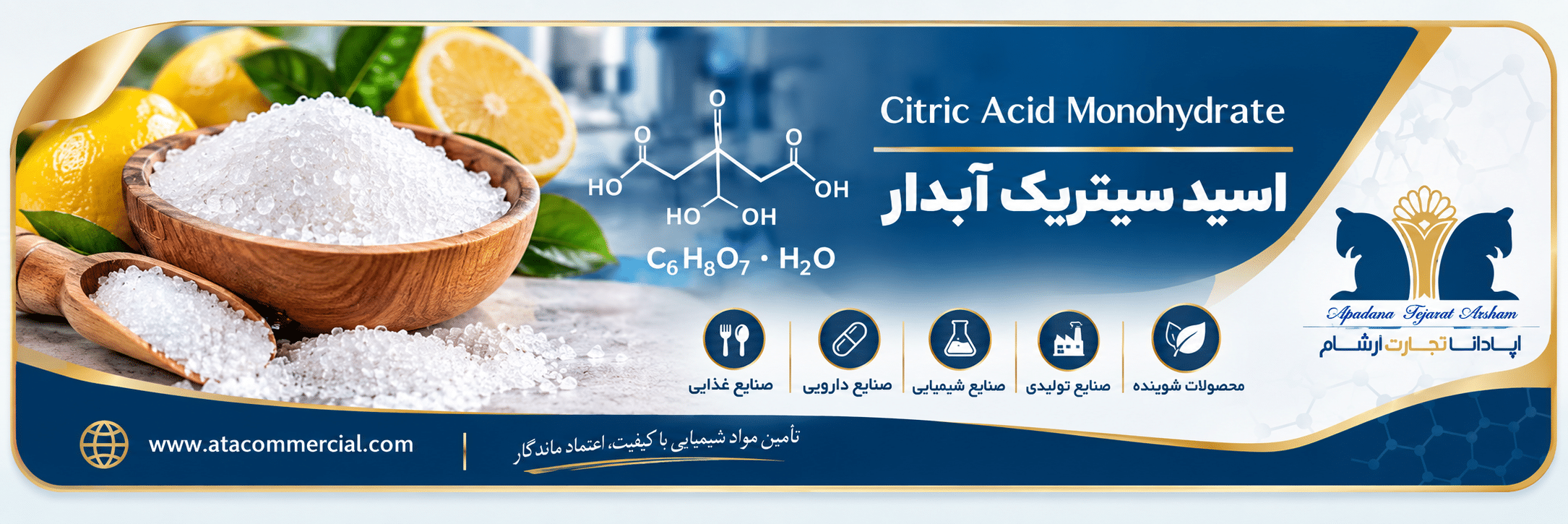 اسید سیتریک آبدار و کاربرد آن در صنایع مختلف