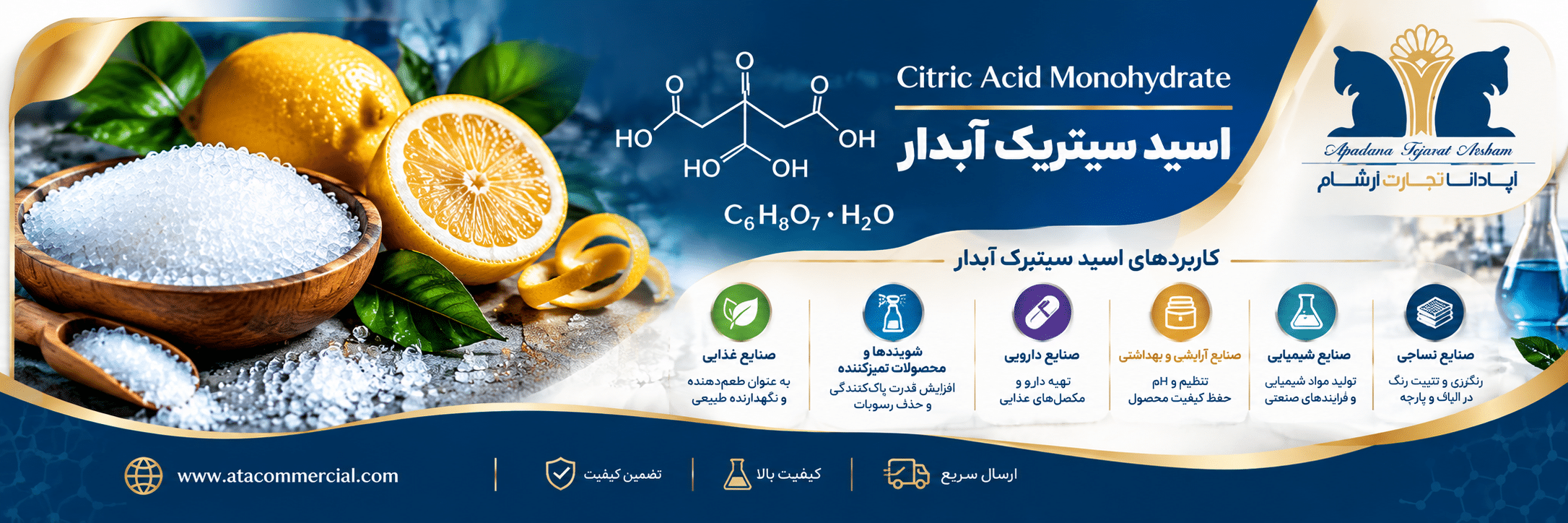 کاربردهای اسید سیتریک آبدار در صنایع غذایی و شیمیایی