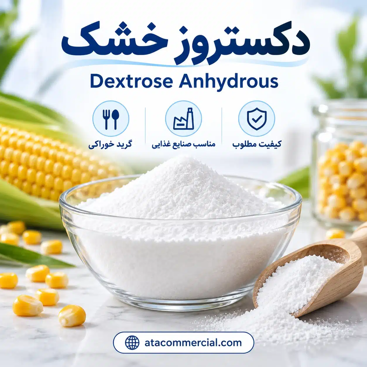 dextrose-anhydrous-product-q86 تصویر دکستروز خشک خوراکی (Dextrose Anhydrous) مناسب صنایع غذایی