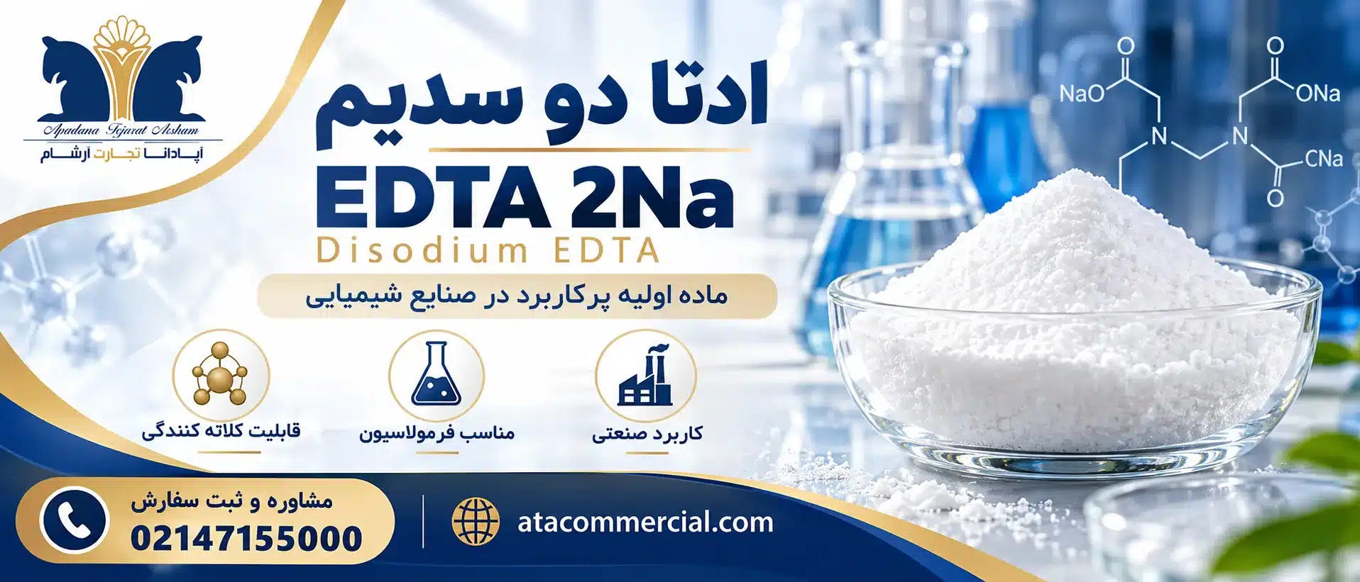 معرفی ادتا دو سدیم EDTA 2Na با پودر سفید و تجهیزات آزمایشگاهی