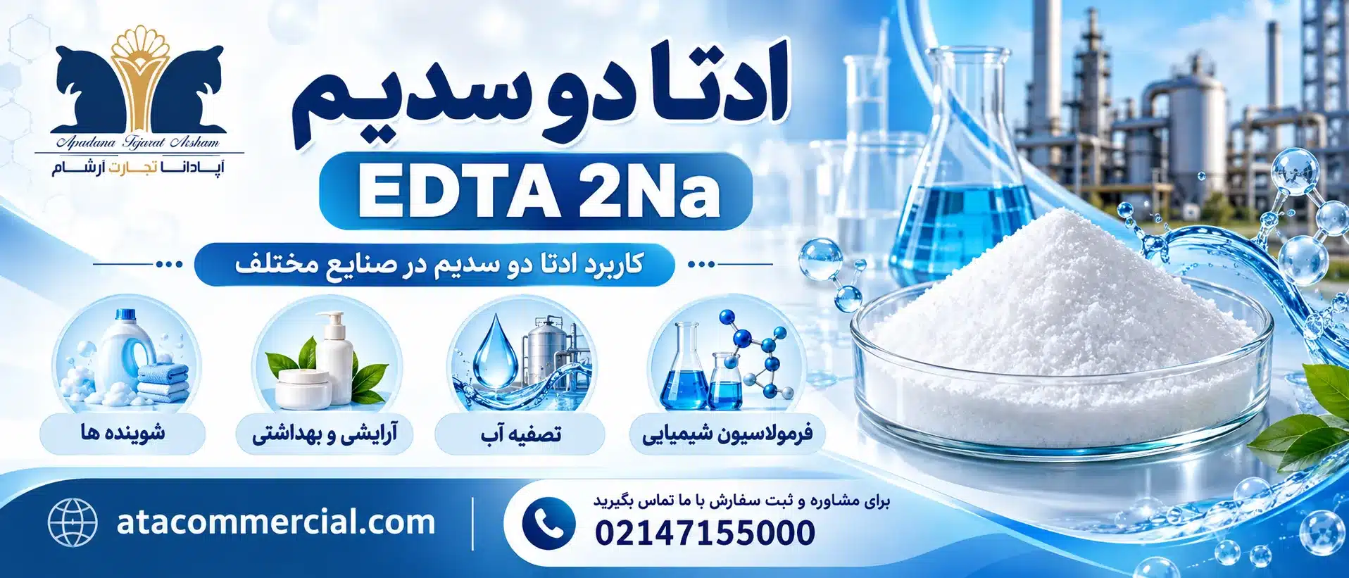 کاربرد ادتا دو سدیم EDTA 2Na در شوینده‌ها، تصفیه آب و فرمولاسیون شیمیایی