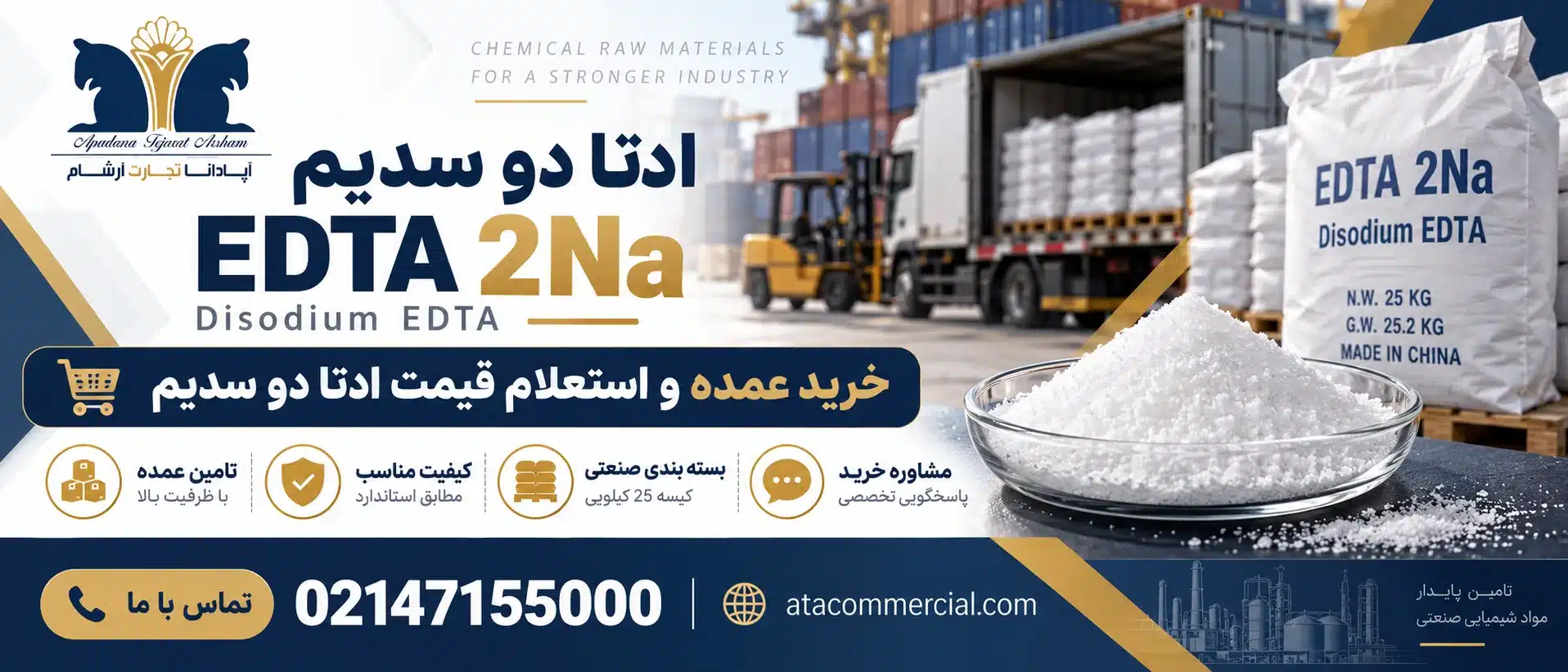 بنر خرید عمده ادتا دو سدیم EDTA 2Na با تصویر پودر شیمیایی و بسته‌بندی صنعتی