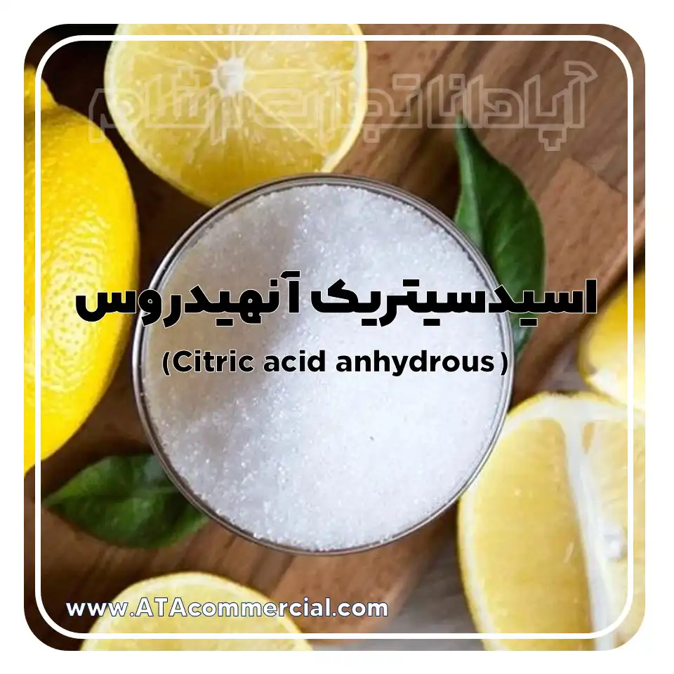خرید و فروش اسید سیتریک